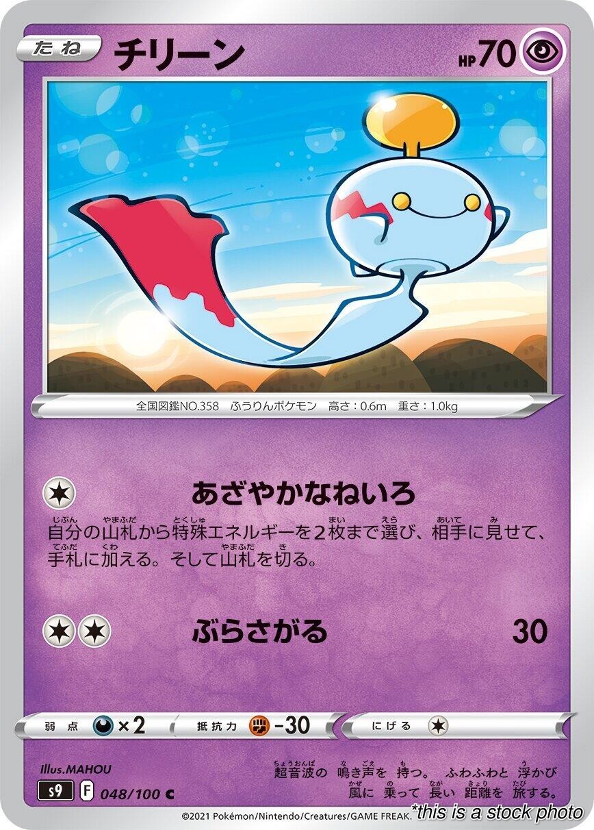 Chimecho Common 048/100 S9: Star Birth Near Mint NM Pokemon Japan JP