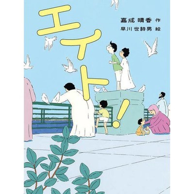 Eight Complete Works Series Reading Time Book Japan Elementary School Story