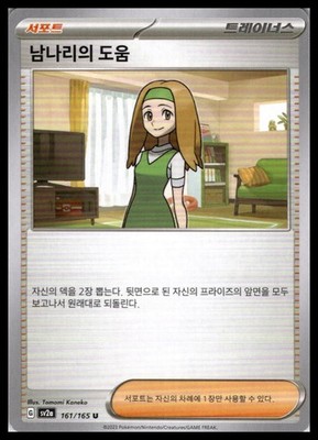 Daisy's Help 163/165 | Pokemon SV2a Korean Language [US SELLER]