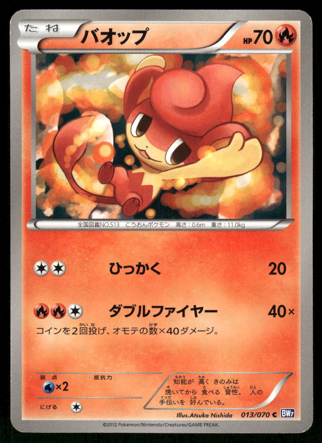 2012 Moderately Played Pokemon Pansear 013/070 Plasma Gale BW7 Japanese