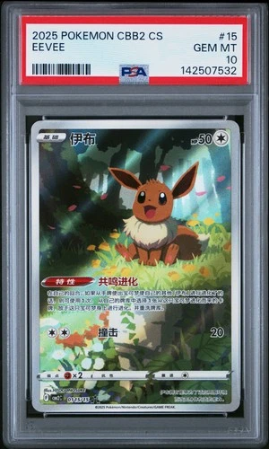 PSA 10 Eevee 01 15/15 Chinese CBB2 CS Volume 2 Promo Pokemon Card - Gem Mint