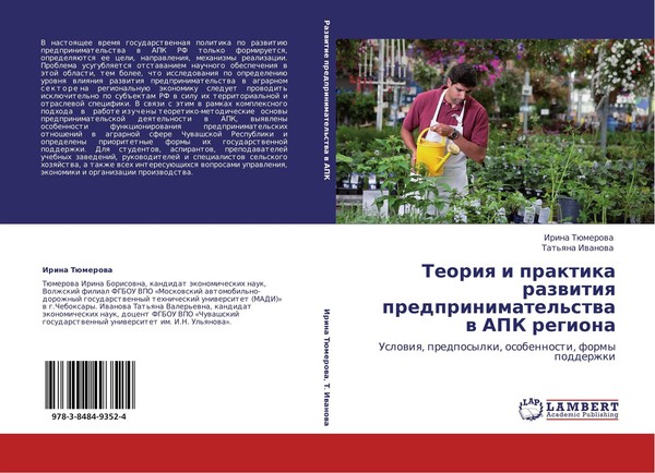 Teoriq I Praktika Razwitiq Predprinimatel'stwa W Apk Regiona Irina TüMerowa-image