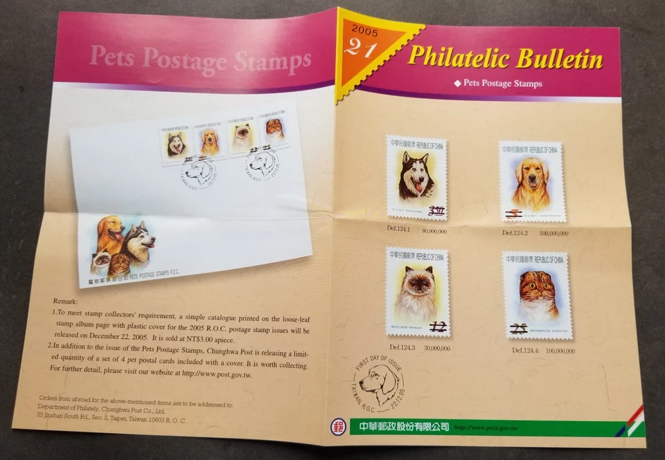 [SJ] Taiwan Pets 2005 Cat Dog Animal (stamp FDC) *rare - Image 2 of 4