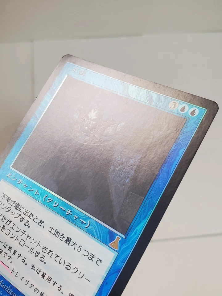 MTG Treachery Foil Japanese UD Urza's Destiny MT/NM #B - Image 4 of 4