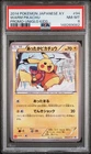 2014 POKEMON JPN XY PROMO UNIQLO KIDS #94 WARM PIKACHU PSA 8