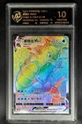 2024 Pokemon Cards CHN. Gyarados VMAX 159/132 HR RPA 10 (Same As PSA 10)