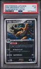 Dark Dragonite Pokemon 2004 Holo Silver Deck Kit 1st ED Japanese 014/020 PSA 1
