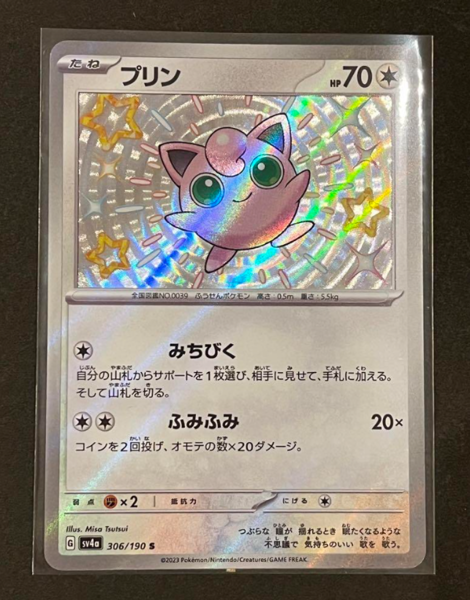 ポケモン - すげなか Shiny Jigglypuff S 306/190 SV4a Shiny Treasure ex - Pokemon Card
