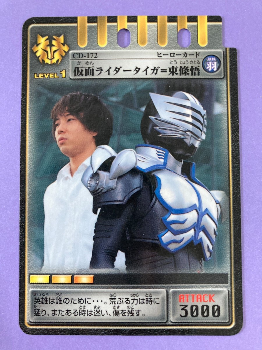 Kamen Rider Ryuki Tiger (Takeshi Asakura) Hero Card - Level 1