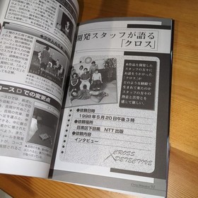 Cross Detective Story Official Guidebook 1998 NTT Publishing Sega Saturn