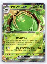 Sinistcha ex #9 Prices | Pokemon Japanese Crimson Haze | Pokemon Cards