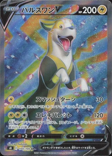 Boltund V 104/100 Super Rare Fusion Arts Pokemon Japanese Near Mint