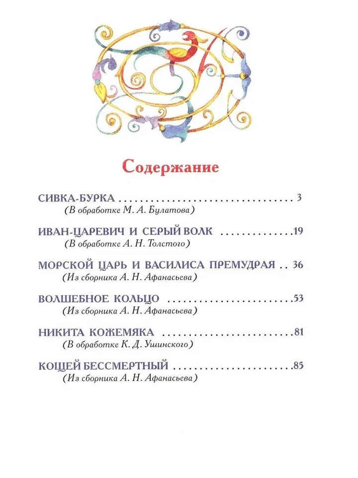 Русские народные сказки Внеклассное чтение Russian Fairytales in Russian - Image 3 of 4