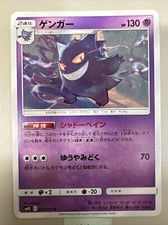 Gengar 033/095 Sm10: Double Blaze for sale | eBay