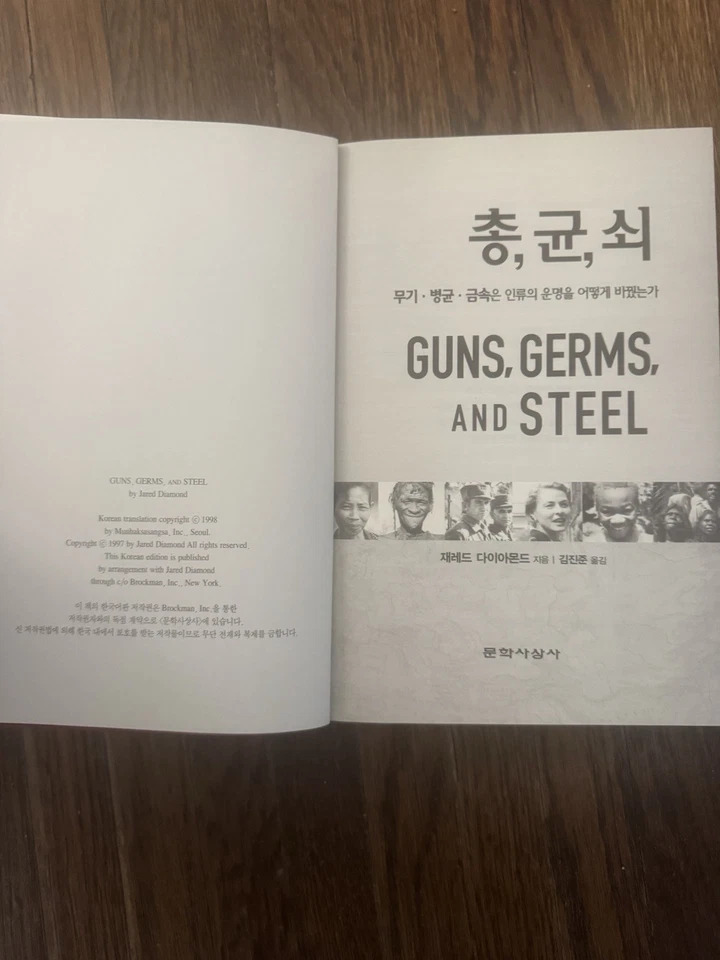 Guns, Germs,and Steel (Korean Edition..., Jared Diamond - Image 4 of 4