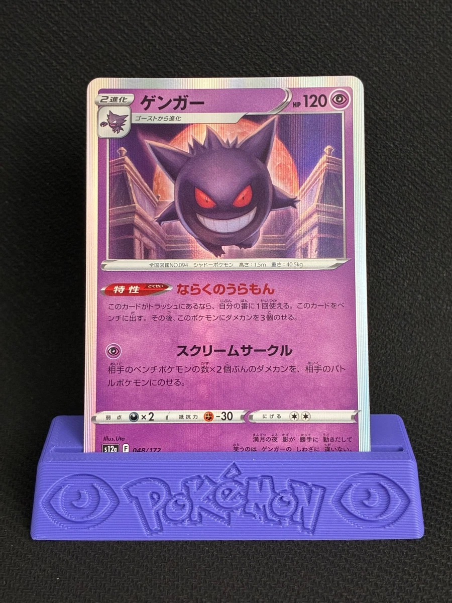 ポケモンカード　VSTARユニバース　ゲンガー　048/172 18枚 Gengar 048/172 S12a: Vstar Universe for sale | eBay