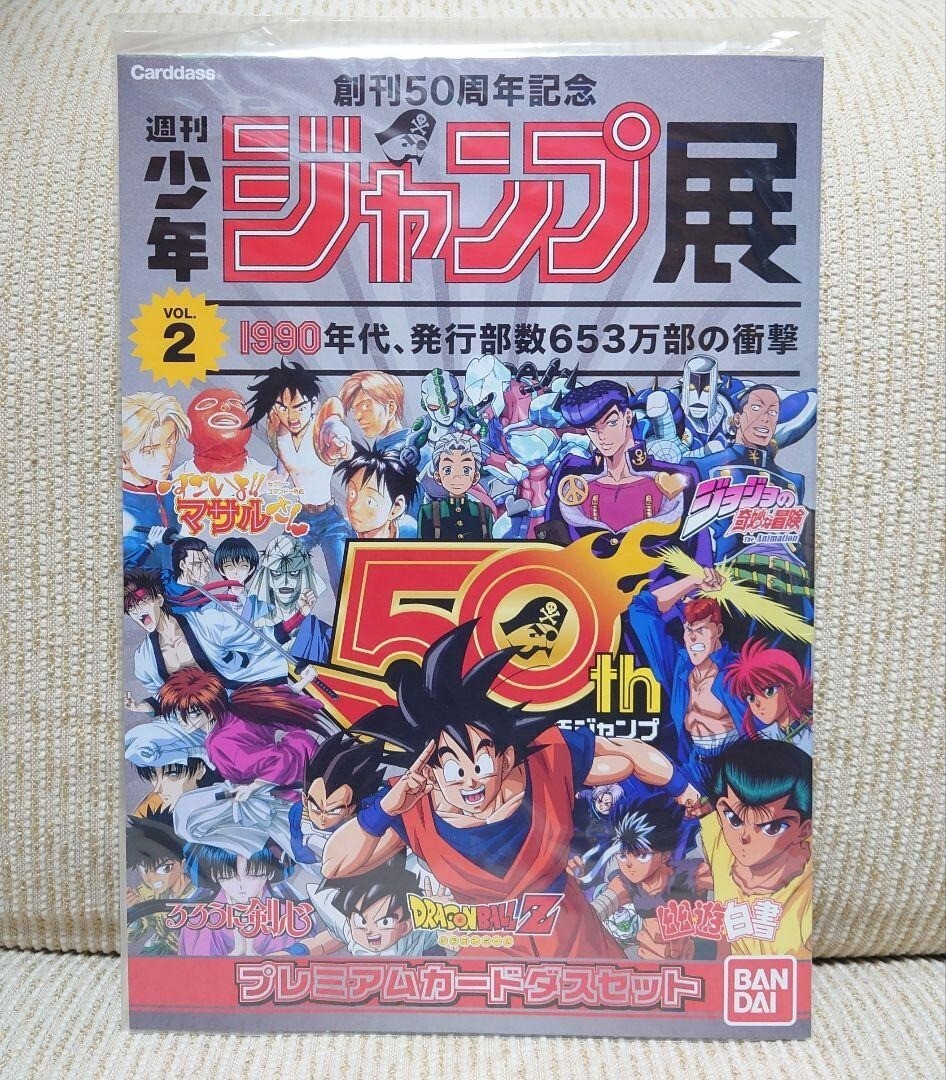 WEEKLY SHONEN JUMP 50th Anniversary PREMIUM CARDDASS SET 90`s