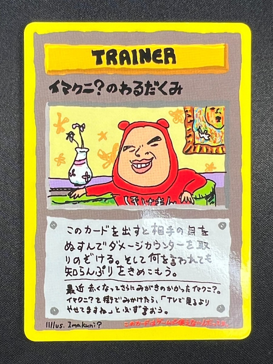 NM] Imakuni's Nasty Plot Pokemon Japanese Vending Series III