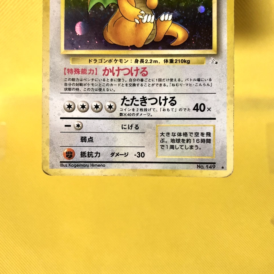 Pokemon Card Japanese【Dragonite】No.149 Fossil Set Holo Rare Old Back Nintendo - Image 3 of 4