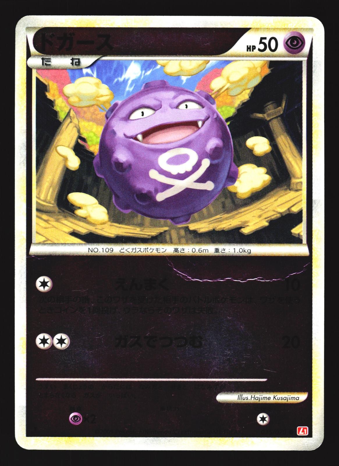 Koffing 035/070 HeartGold Collection Reverse Holo L1 2009 Pokemon Japanese MP