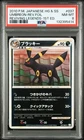 Umbreon Pokemon 2010 Reverse Foil L2 Reviving Legends 1st Japanese 037/080 PSA 8