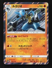 Lucario 056/150 NM GX Ultra Shiny Japanese Pokemon Card TCG
