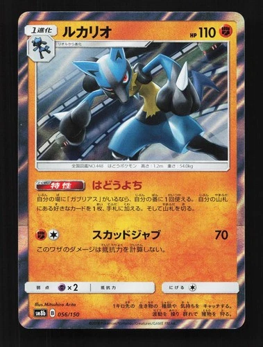 Lucario 056/150 NM GX Ultra Shiny Japanese Pokemon Card TCG