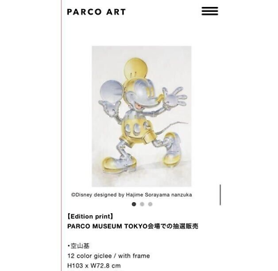 Mickey Mouse Now and Future Edition print Hajime Sorayama with