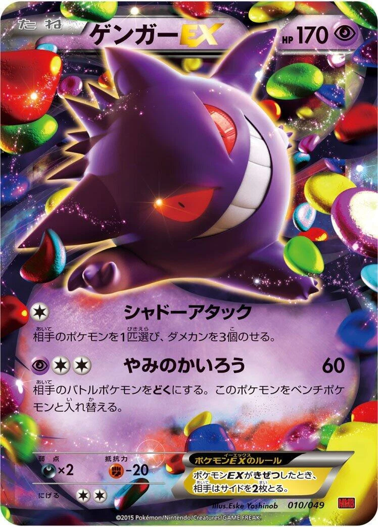 Gengar ex 048/131 Cp4: Premium Champion Pack for sale | eBay