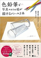 Colored Pencil Realistic Drawing Book