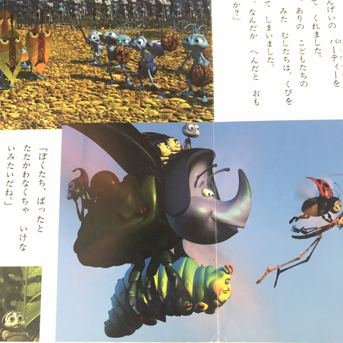 【SALE‼️】動作不可　難ありタック＆ロール（バグズ・ライフ） Disney Pixar Bugs Life Vintage Japanese Picture Book 1999