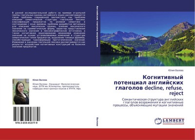 Juliq Valowa | Kognitiwnyj potencial anglijskih glagolow decline, refuse, reject