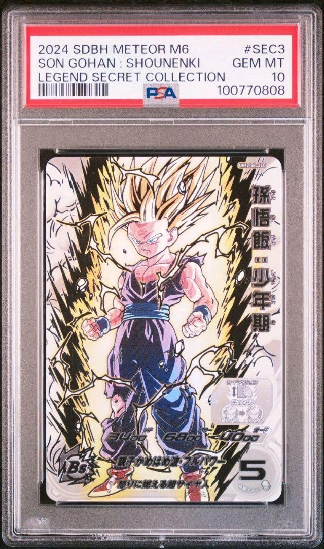 bm3-sec2、um12-sec3、um10-sec3 BGS 10 UM12-SEC3 Super Saiyan 2 Gohan 2020
