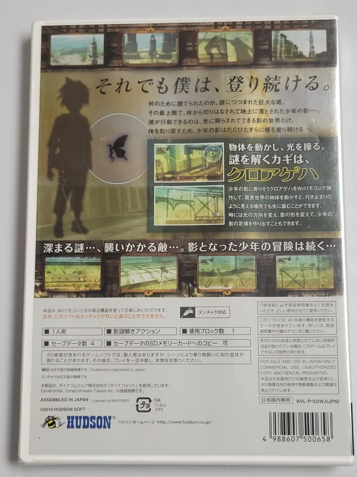 Kage no Tou (2010, Hudson) Brand New Factory Sealed Japan Nintendo Wii Import - Image 2 of 3