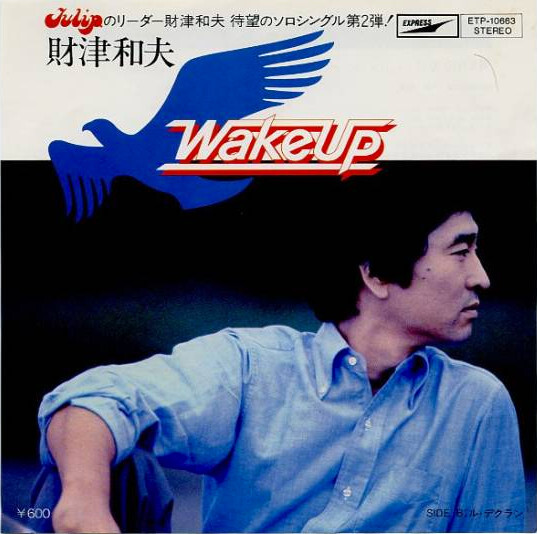邦楽 CD OLD BASIS FOR NEW STYLE WAKE UP Kazuo Zaitsu - Wake Up / VG+ / 7