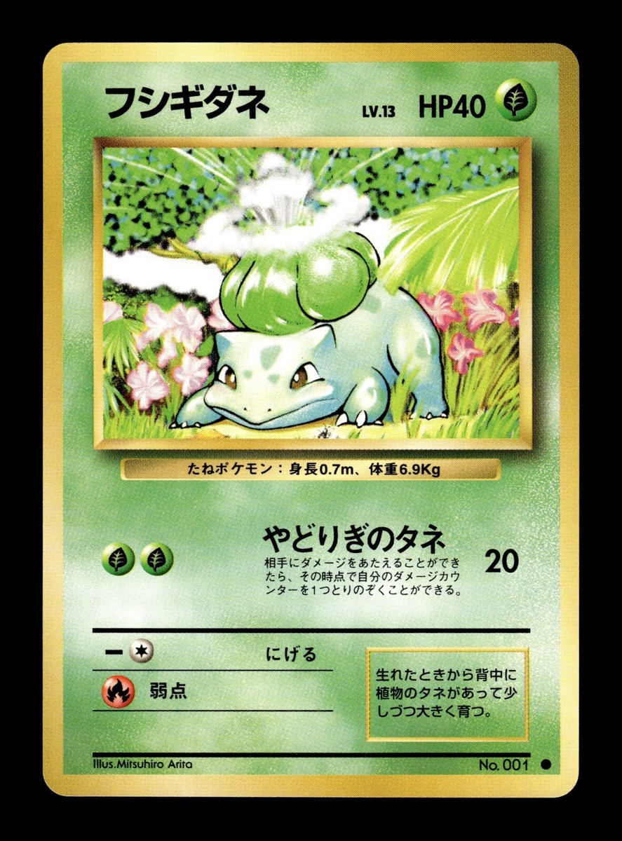 PSA10 フシギダネ 1 旧裏 マークなし Bulbasaur Base PSA10