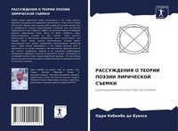 Odri Kibamba De Buansa | Rassuzhdeniya O Teorii Pojezii Liricheskoj S Emki