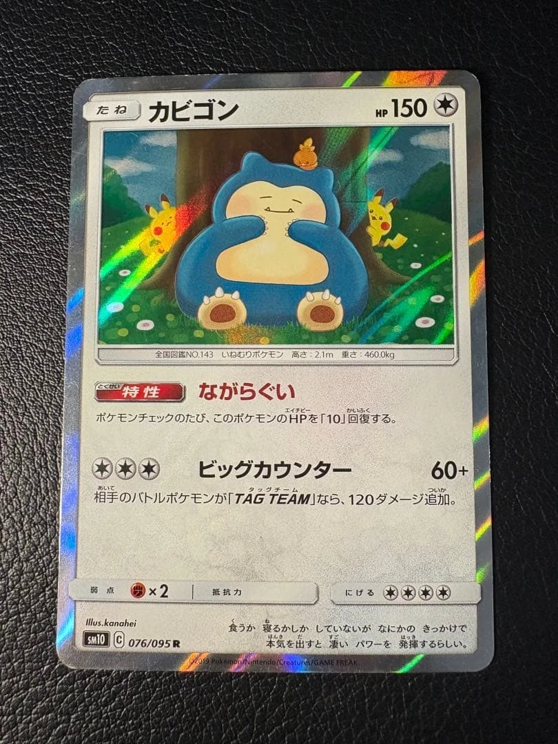 Snorlax 076/095 Sm10: Double Blaze for sale | eBay