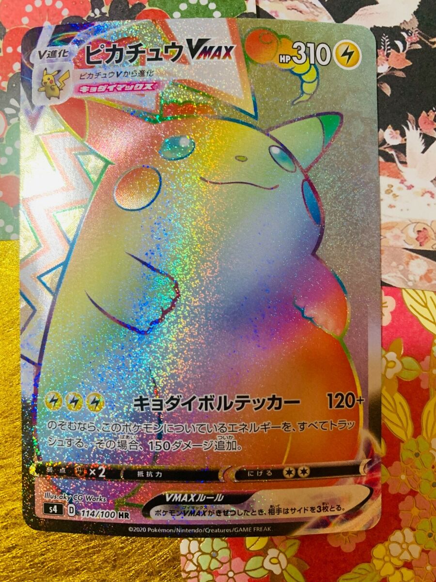 Pokemon Card Pikachu Vmax HR 114/100 s4 HOLO Japanese Free Pokemon Card Pikachu Vmax HR 114/100 s4 HOLO Japanese Free