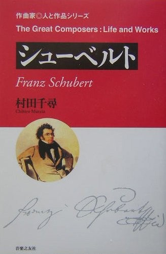 Schubert: Composer Biography Series