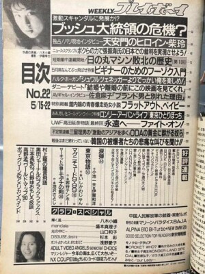 Weekly Play Boy Retro Magazine Japanese Version 1990 No.22 Issue