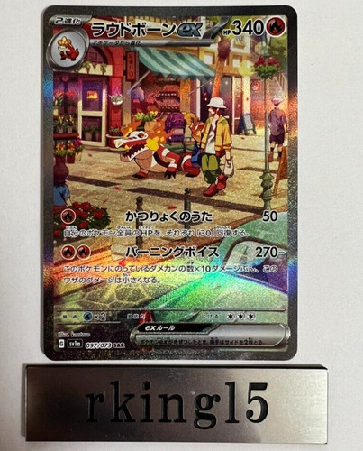 Pokémon Skeledirge ex SAR 097/073 sv1a Triplet Beat Pokemon Card Japanese