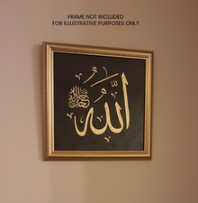 Allah (God) Gold Leaf on Black 30x30cm Islamic Calligraphy Artwork [No Frame]