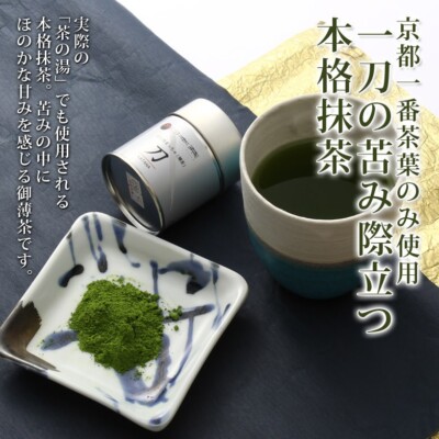 100% Kyoto Ichiban Tea Leaves Matcha Matcha Thin Tea ''Katana''