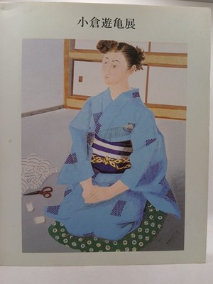 Yoki Ogura A Retrospective