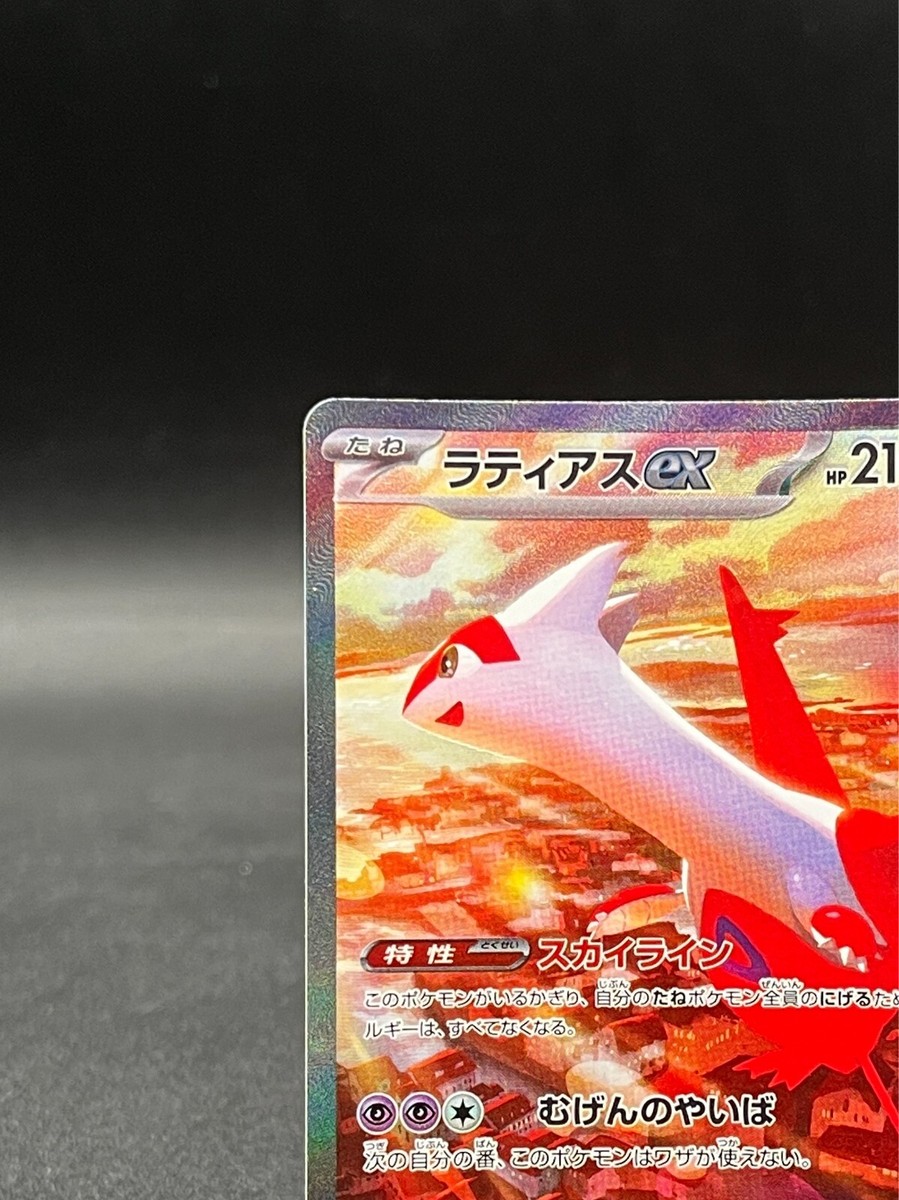 Latias ex SAR 087/064 Paradise Dragona sv7a Pokemon Card Japanese