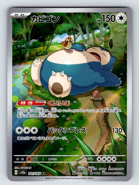 Snorlax 181/165 SV2a: Pokemon Card 151 Art Rare Holo NM