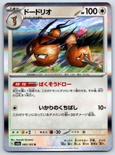 Dodrio SV2A SV2a: Carta Pokemon 151 085/165 Carta Pokemon NM