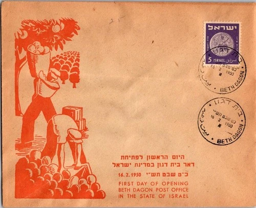 Israel 2.16.1950 1st Day PO Cover - Beth Dagon - J34354