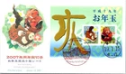 Japan FDC 2007 Lottery Souvenir Sheet - JPS Cachet - J25902